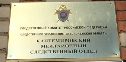 Завершено расследование уголовного дела по обвинению жителя Кантемировского района в применении насилия и оскорблении сотрудника полиции